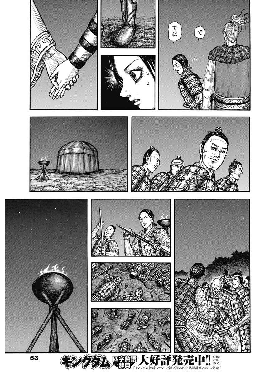 Read The Kingdom Chapter 874 [High Quality / Full] - Page 5 - nicomanga.com