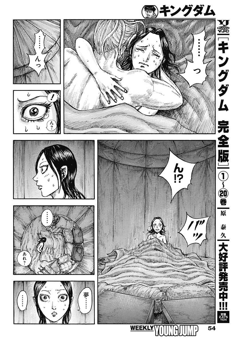 Read The Kingdom Chapter 874 [High Quality / Full] - Page 6 - nicomanga.com
