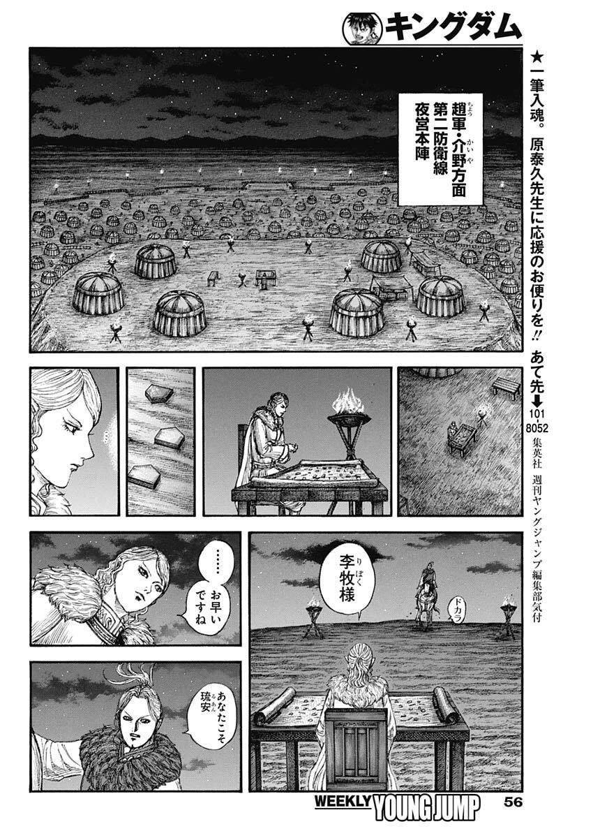 Read The Kingdom Chapter 874 [High Quality / Full] - Page 8 - nicomanga.com