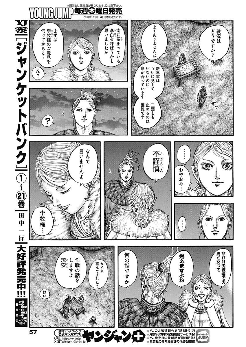 Read The Kingdom Chapter 874 [High Quality / Full] - Page 9 - nicomanga.com