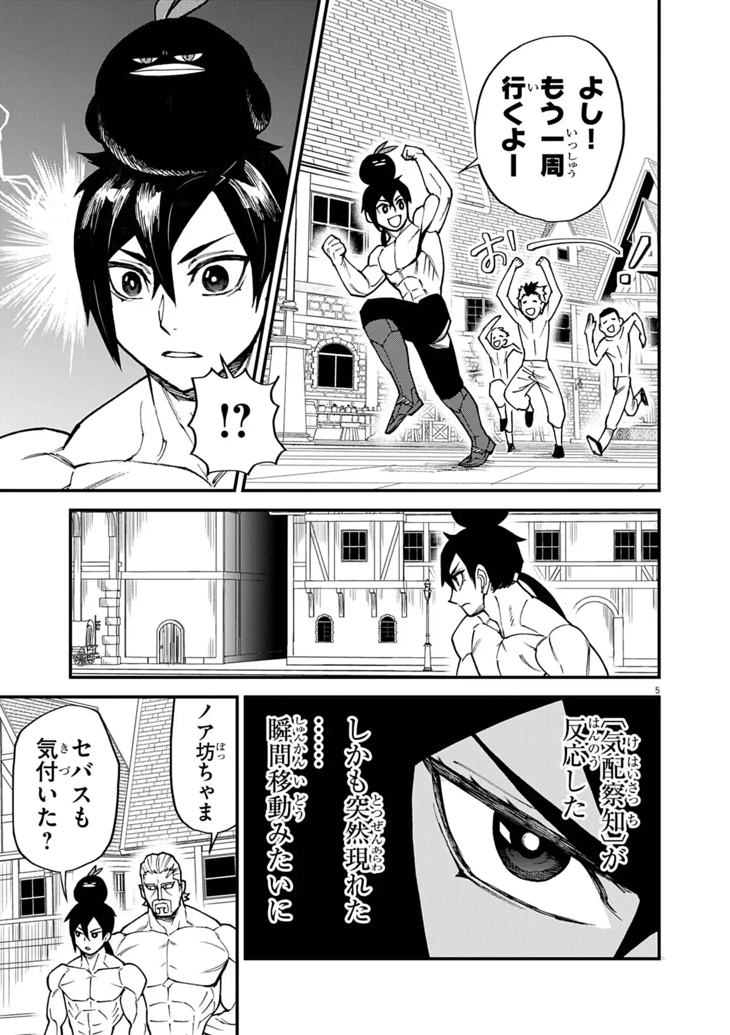 GEMU AKUYAKU KIZOKU NI TENSEI SHITA ORE WA, CHITO KINNIKU DE MUSOU SURU Chapter 43 page 5 - nihonkuni.com