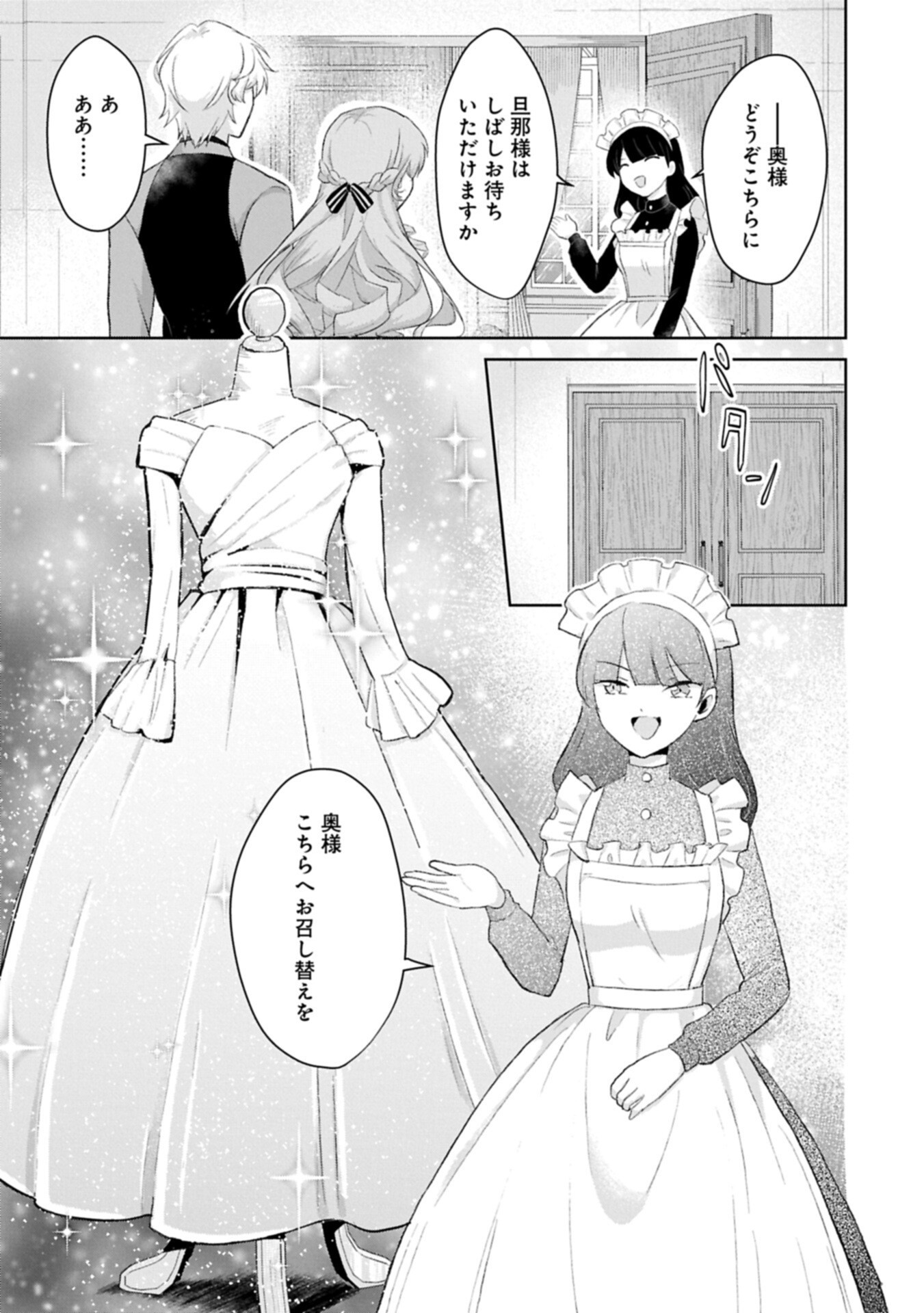 TENSEI REIJOU VIOLETTA NO NOUGYOU KAKUMEI BISHOKU TANKYUU TO RYOUCHI KAIKAKU NI HAGEMUNDEITARA, KOORI NO KOUSHAKU-SAMA NI DEKIAI SARETEIMASHITA? Chapter 14.1 page 5 - nihonkuni.com
