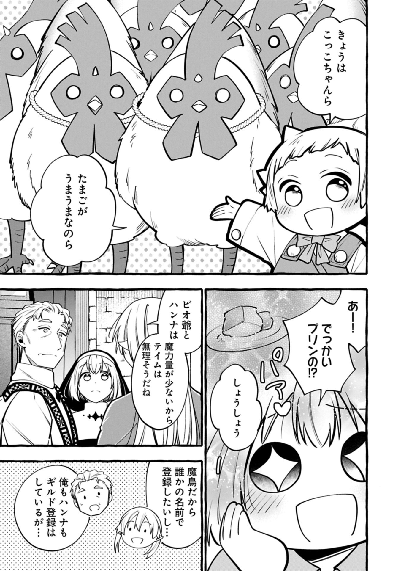 MOTO KIZOKU NO YON KYODAI WA KUJIKENAI! ～CHIBIKKO DAKEDO OKKINA MOFUMOFU TO ISSHO NI TAISETSU NA KAZOKU WO MAMORU NORA!～ Chapter 15.1 page 5 - nihonkuni.com