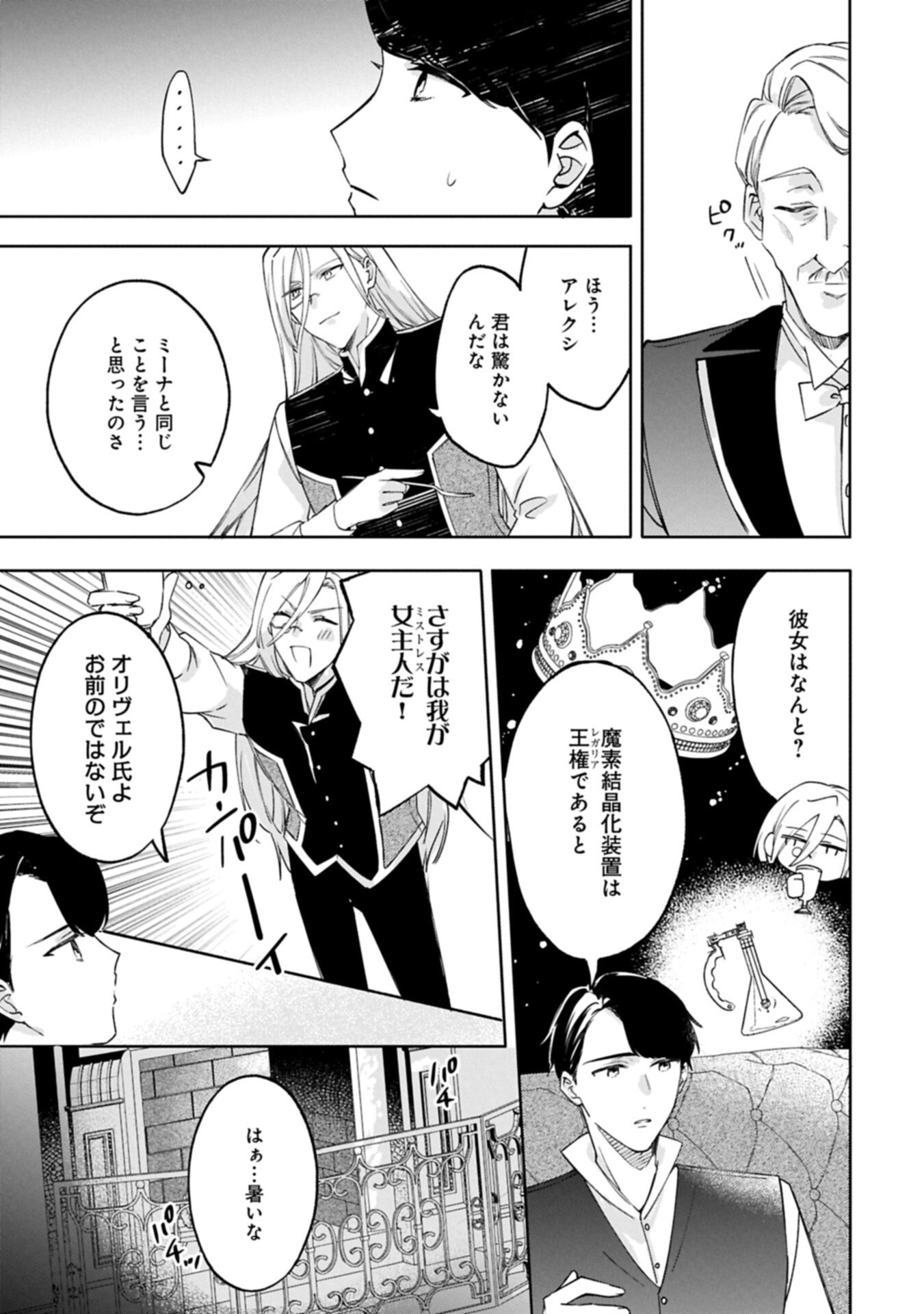 TSUIHOU SARETA KOUSHAKU REIJOU, WILHELMINA GA SHIAWASE NI NARU MADE. Chapter 16.2 - Page 5