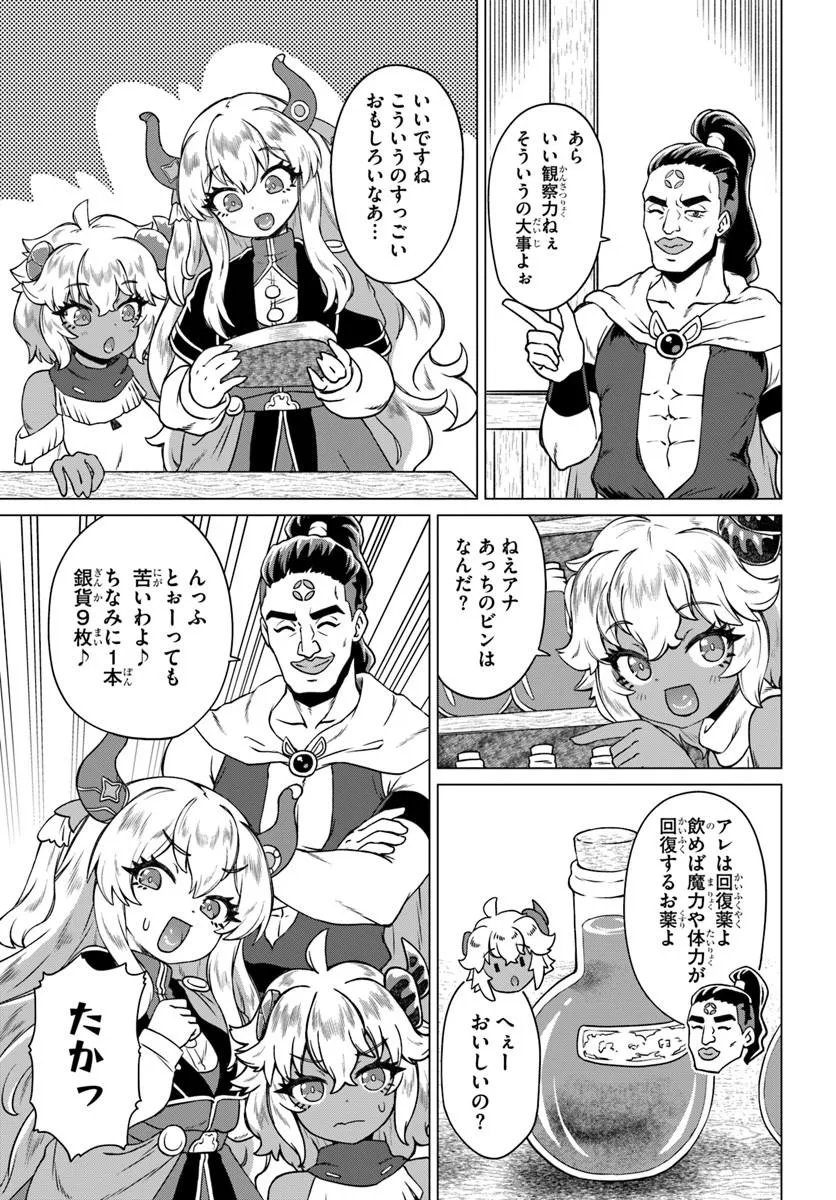 RYUOU-SAMA NO KIMAMANA ISEKAI RAIFU - RAW Chapter 10 page 5 - nihonkuni.com