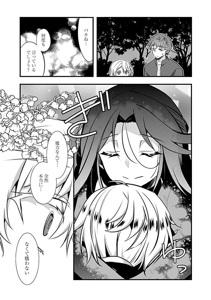 HIGASHI NO MAJO NO ATOSHIMATSU ~7-NEN GO NO UNMEI~ RAW Chapter 4.2 page 5 - nihonkuni.com