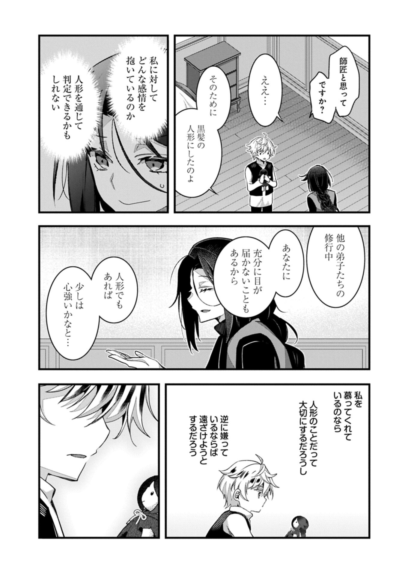 HIGASHI NO MAJO NO ATOSHIMATSU ~7-NEN GO NO UNMEI~ RAW Chapter 5 page 5 - nihonkuni.com
