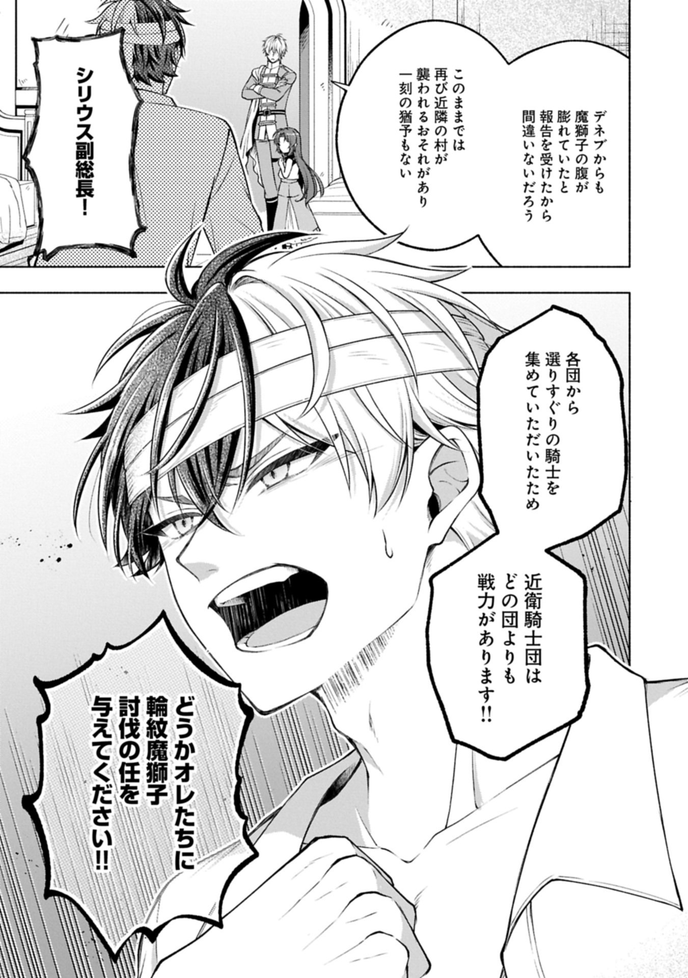 TENSHOU SHITA DAI SEIJO WA, SEIJO DE ARU KOTO O HITA KAKUSU ZERO ～THE GREAT SAINT OF REMEMBRANCE～ (MANGA) Chap 22.2 - Pic 5
