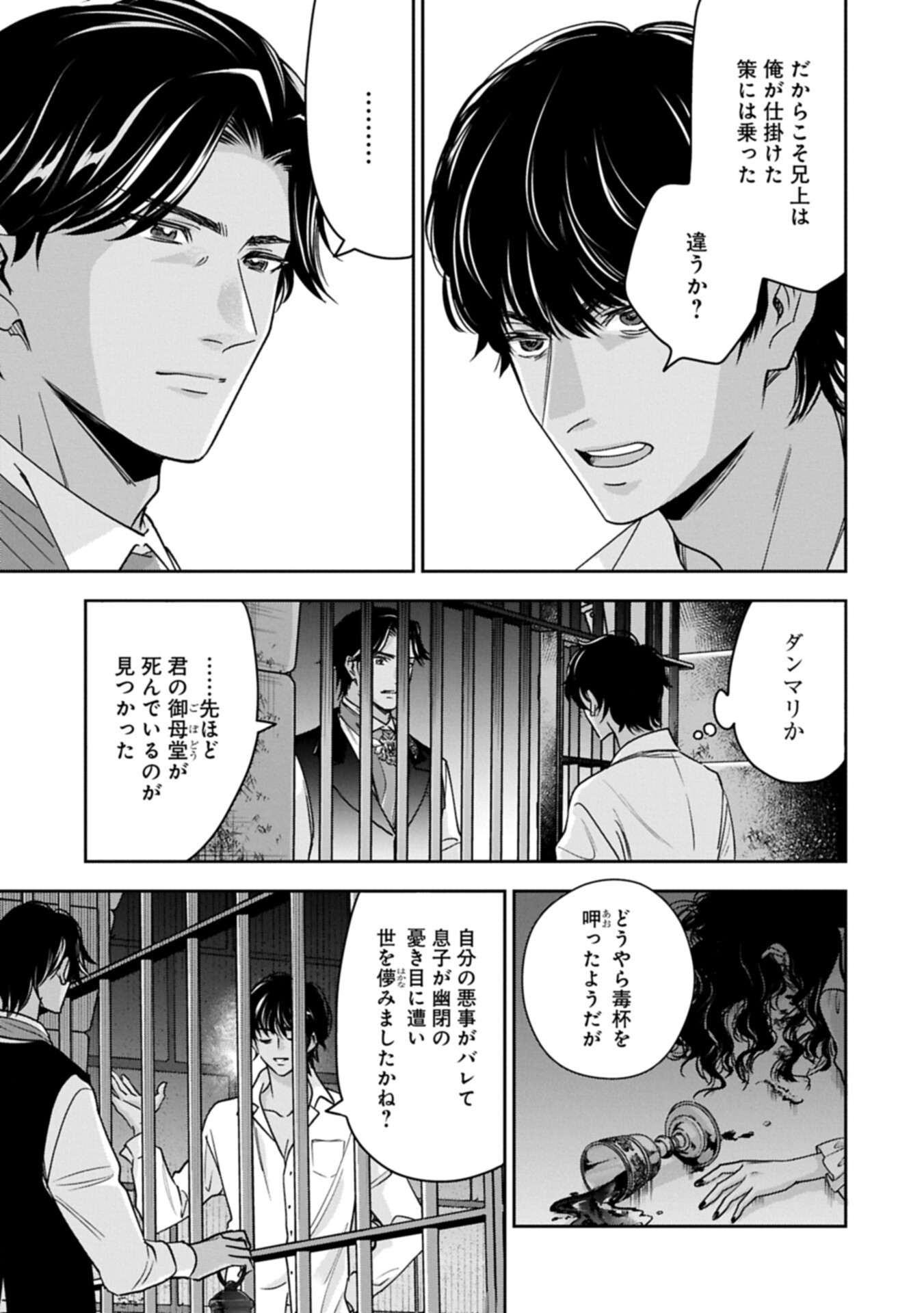 OKYOKU REIJOU TO SHUKA NO KISETSU: REITETSU SAISHOU-SAMA TO NO JIMU TEKI NA KONIN KEIYAKU NI, FUMAN HAGOZAIMASEN Chapter 27.1 - Page 5