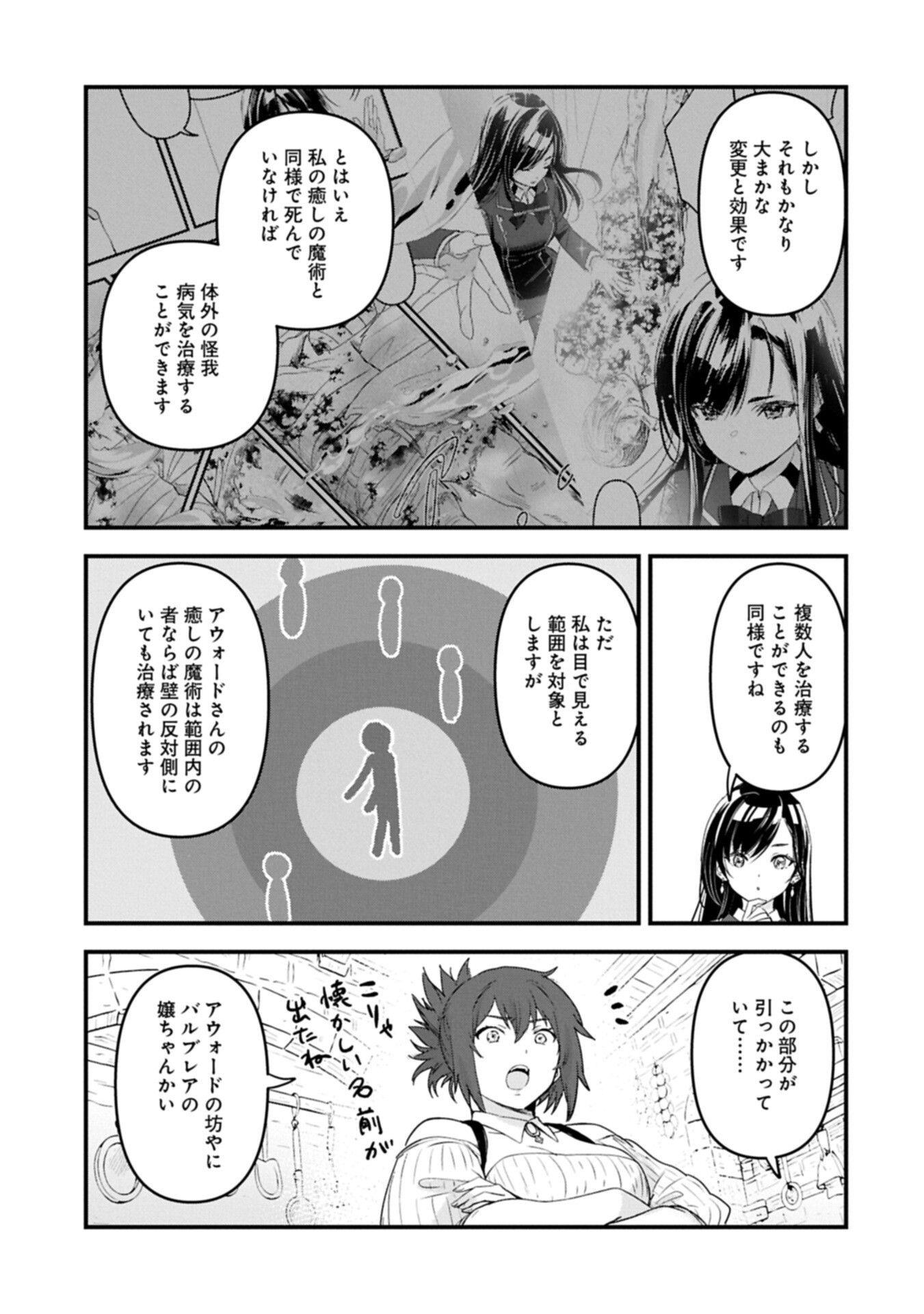 ISEKAI TENI SHITE KYOUSHI NI NATTA GA, MAJO TO OSORERARETE IRU KEN Chap 32.1 - Pic 5