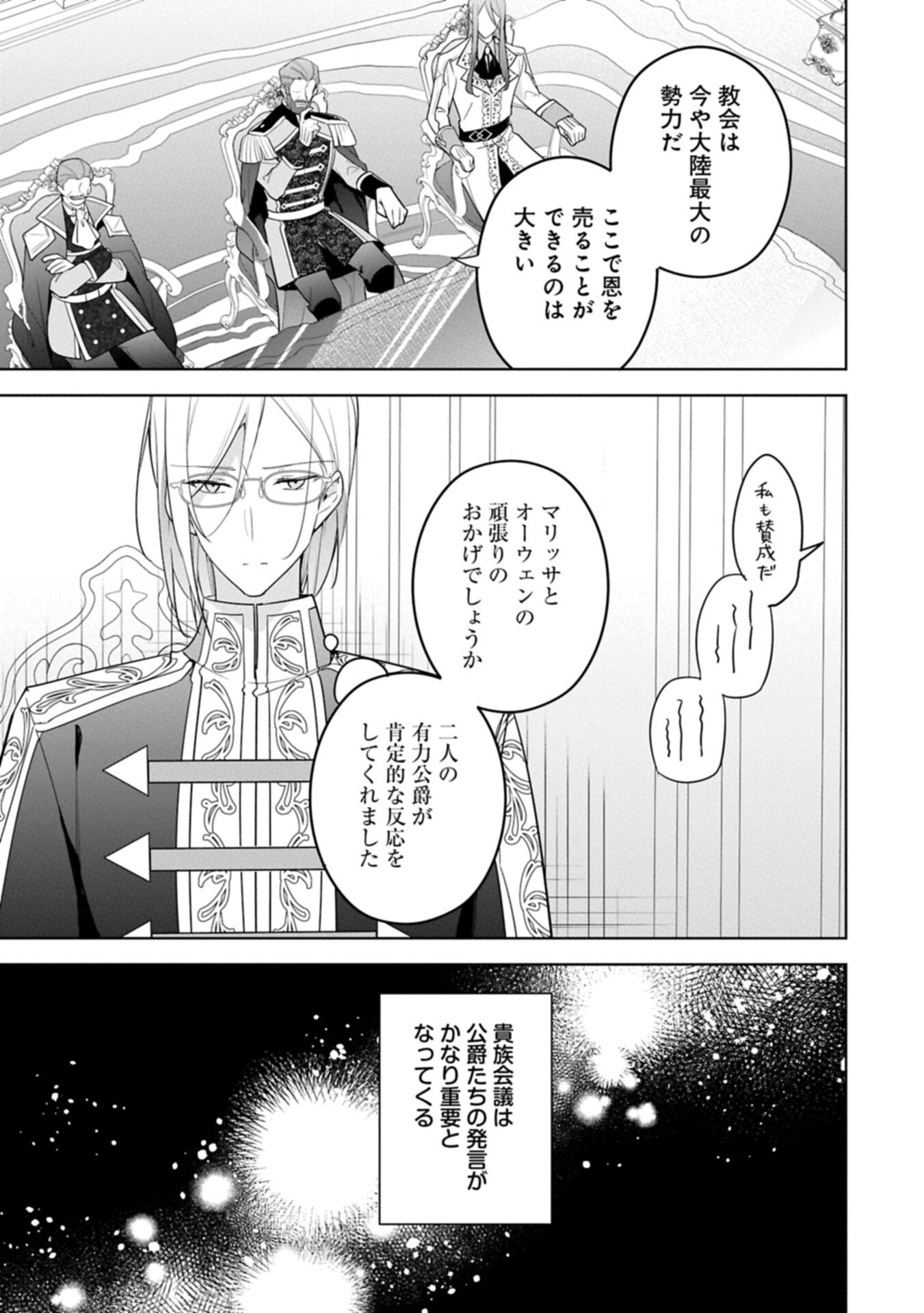 MUJIKAKU SEIJO WA KYOU MO MUISHIKI NI CHIKARA O TARE NAGASU: IMADAI NO SEIJO WA ANE DE HANAKU, IMOUTO NO WATASHI DATTA MITAI DESU Chapter 39.1 page 5 - nihonkuni.com