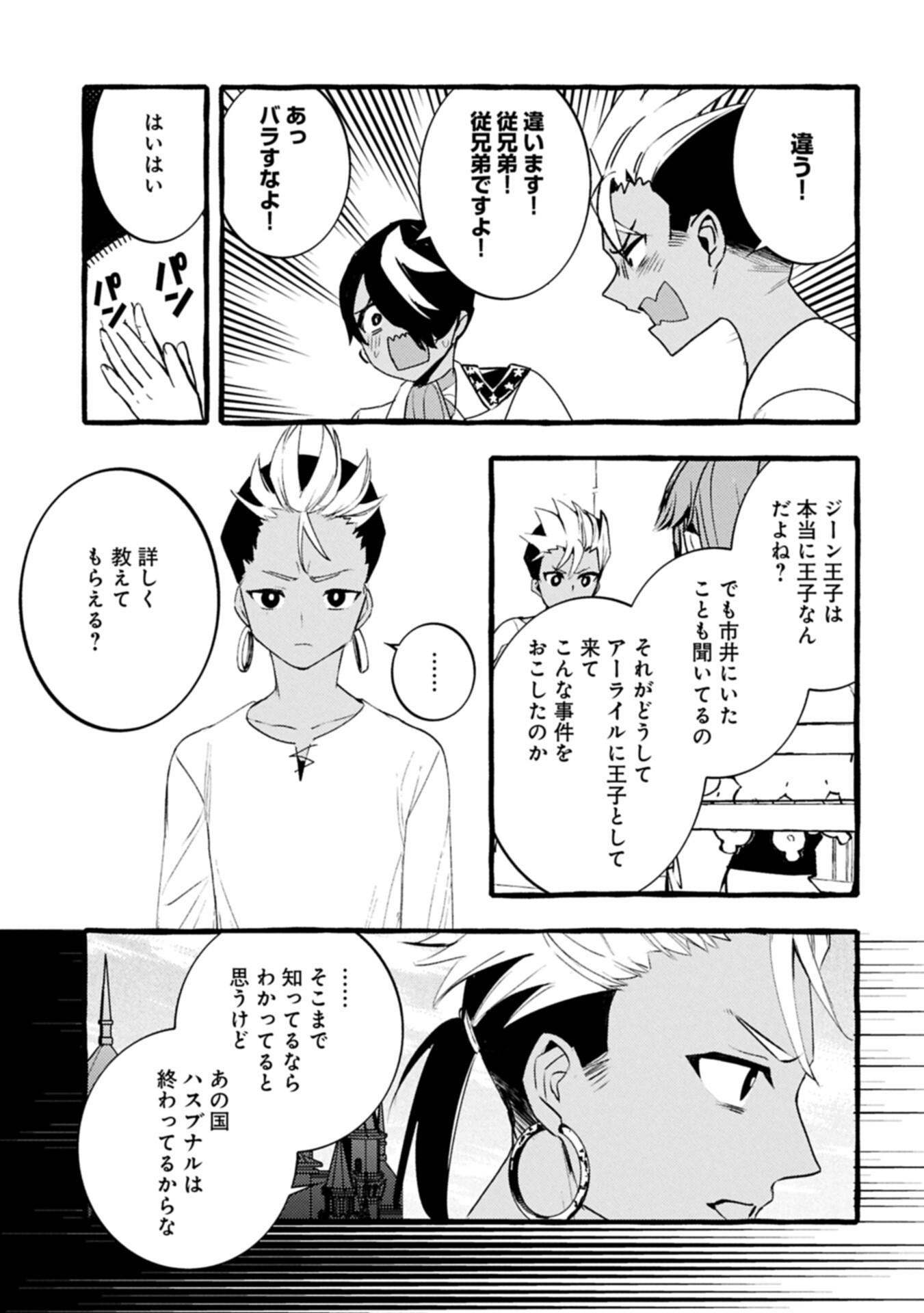 ZEITAKU SANMAI SHITAI NO DESU! TENSEI SHITA NO NI BINBOU NANTE YURUSENAI NO DE, MAHOU DE RYOUCHI KAIKAKU Chapter 41.2 page 5 - nihonkuni.com