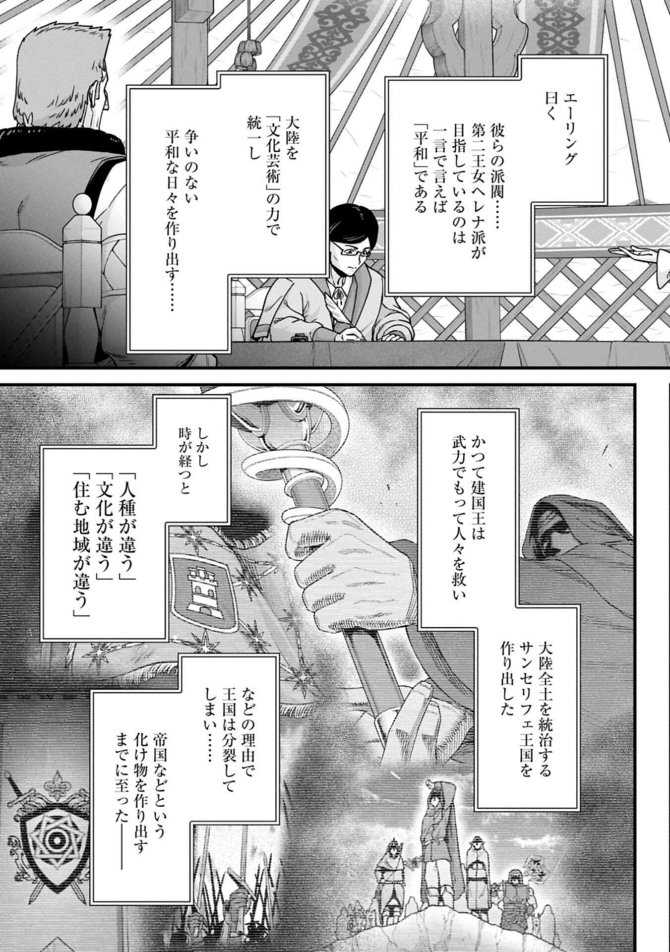 RYOUMIN 0-NIN START NO HENKYOU RYOUSHUSAMA - RAW Chapter 74.1 page 5 - nihonkuni.com