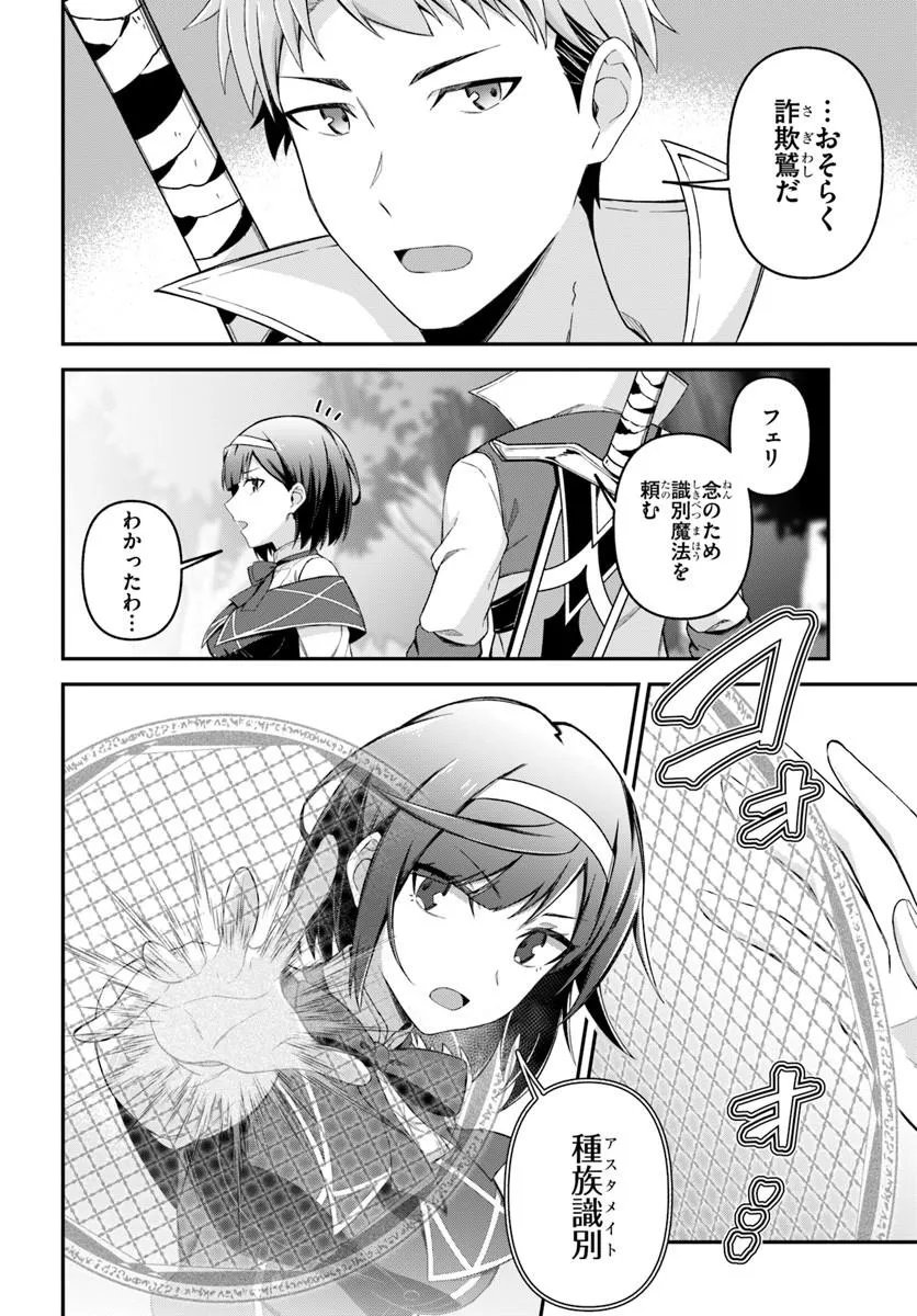 YUUSHA NO MOTO NAKAMA FUUFU WA INAKA DE NONBIRI SHIAWASE NI KURASU Chap 3.2 - Pic 5