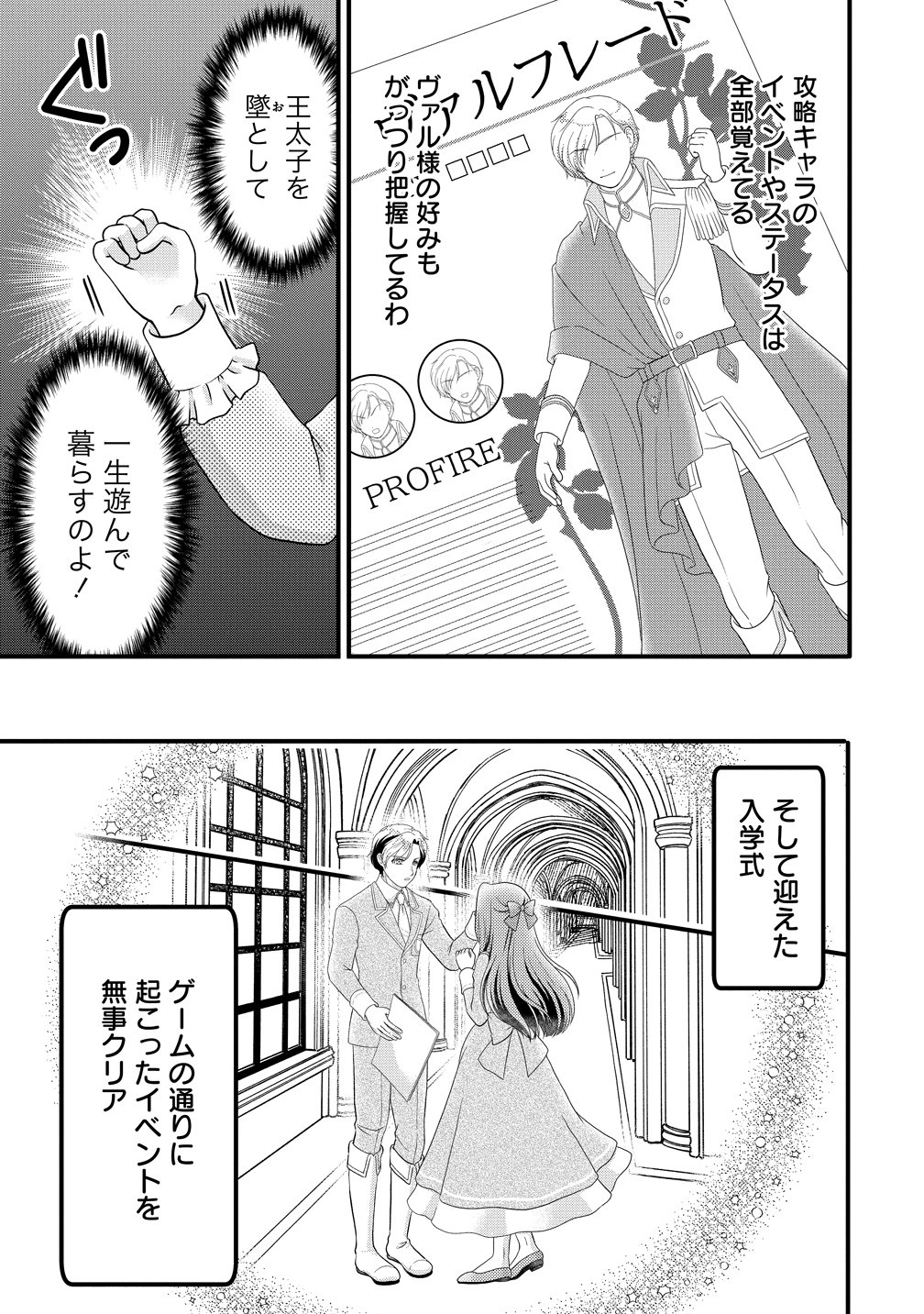 YU-HEI REIJO NO KIMAMA-NA ISEKAI LIFE Chap 8 - Pic 5