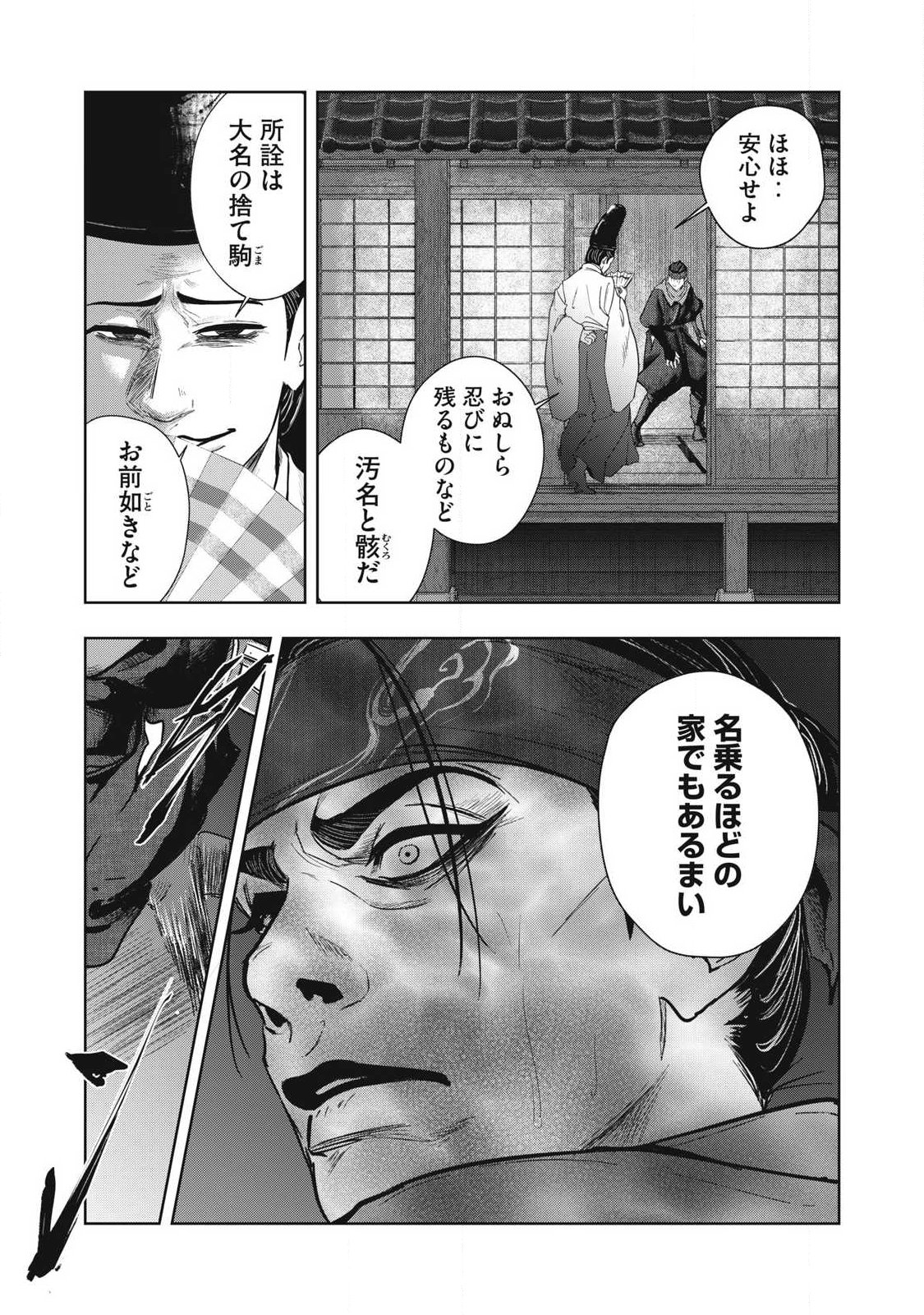 ASSASSIN'S CREED SHADOWS: IGA NO MONOGATARI Chapter 23 - Page 5