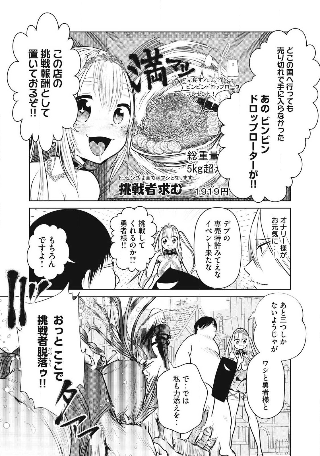 KOKAN MUSOU: KIRAWARE YUUSHA WA MAZOKU NI AISARERU Chapter 42 page 5 - nihonkuni.com