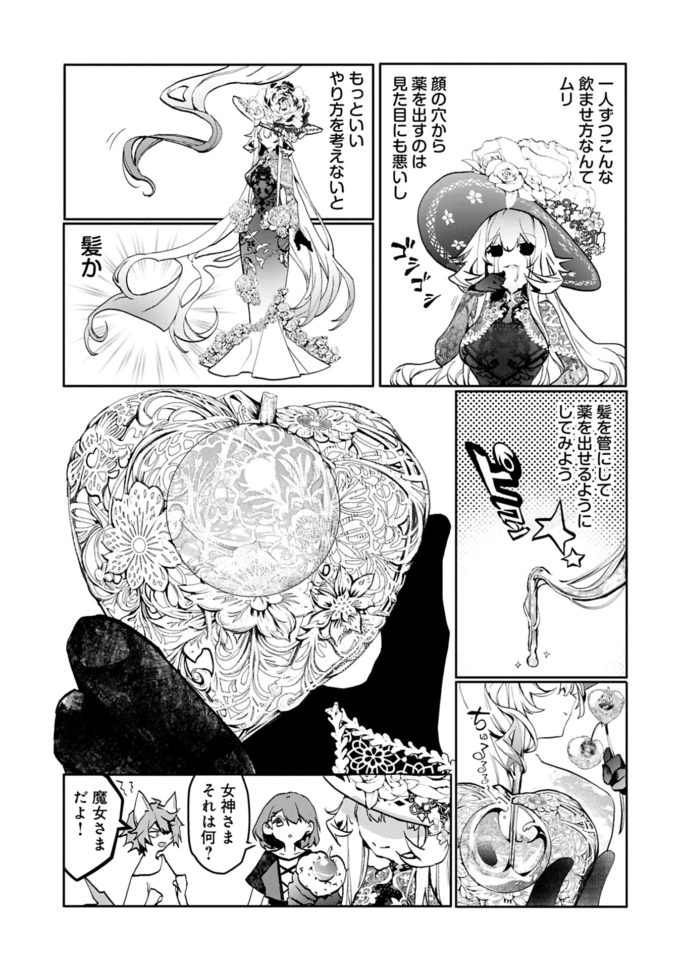 MAMONO (MANDRAGORA) TTE BARETARA TOUBATSU DESU KA?: HANA NO MAJO NO HOHOEMI WA KANCHIGAI NO TANE WO MAKU Chapter 4.1 page 5 - nihonkuni.com