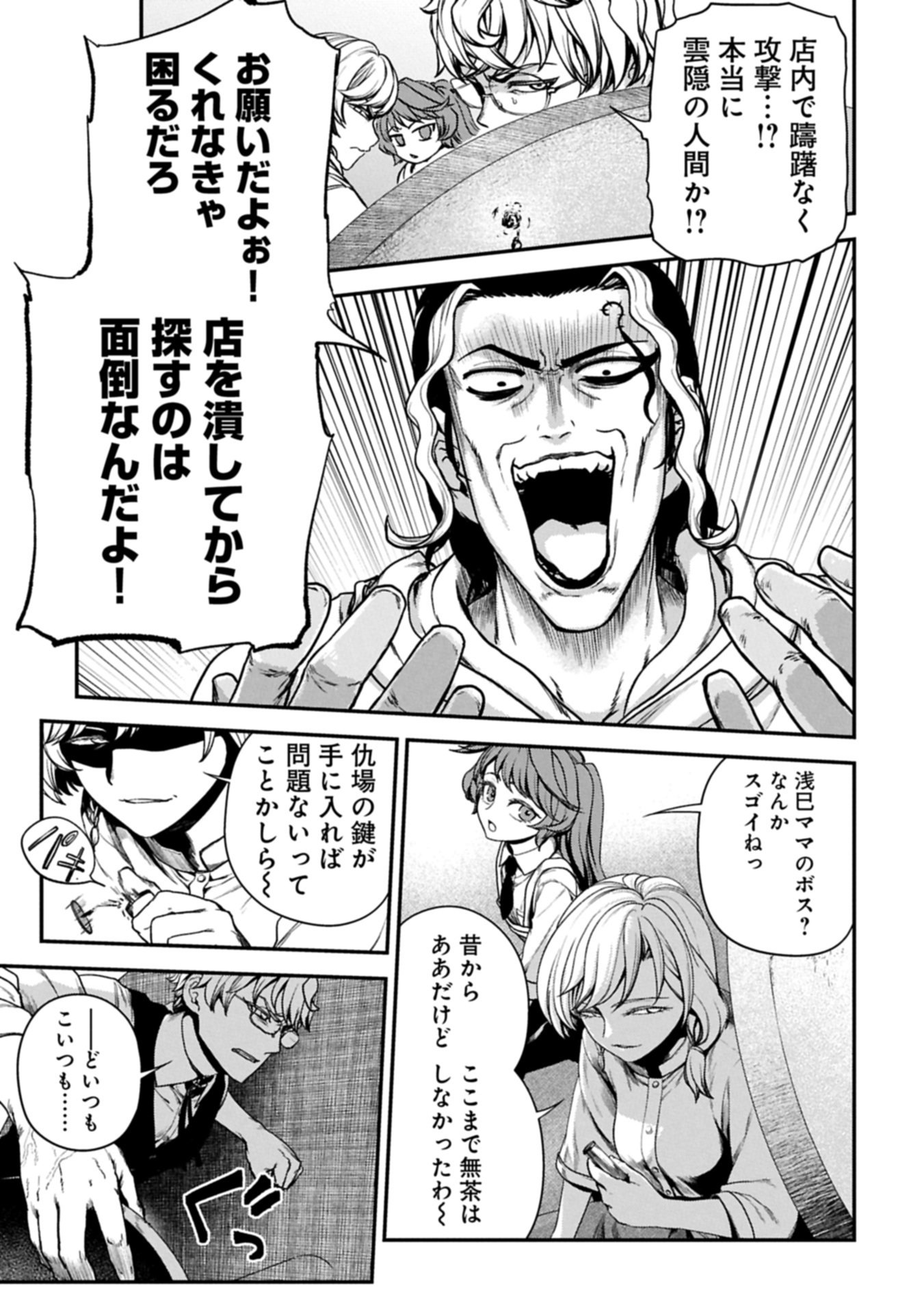 KOROSHIYA CAFE Chapter 3 page 5 - nihonkuni.com