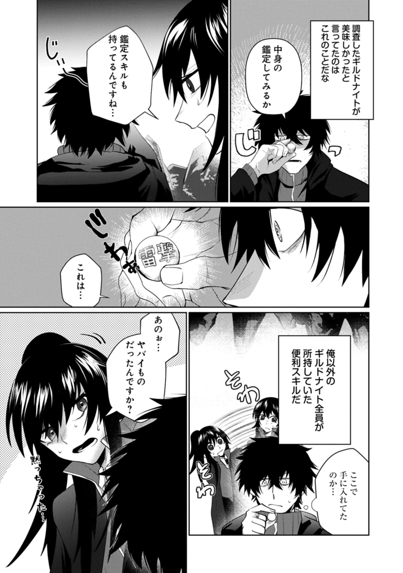 NIDOME WA TA NO TSUKU JIYUUGYOU: GYAKKOU SHACHIKU WA MOCHIKOSHI CHEAT DE RESTART Chapter 4.1 page 5 - nihonkuni.com