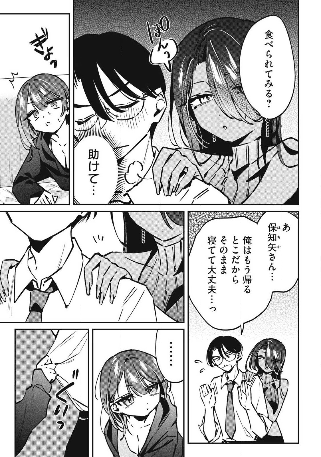 HOCHIYA-SAN WA AMARI ARU Chapter 22 - Page 5