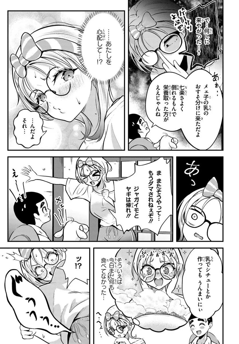 NARAKU SAMA WA INAKA DE CHOROI Chapter 3 page 5 - nihonkuni.com