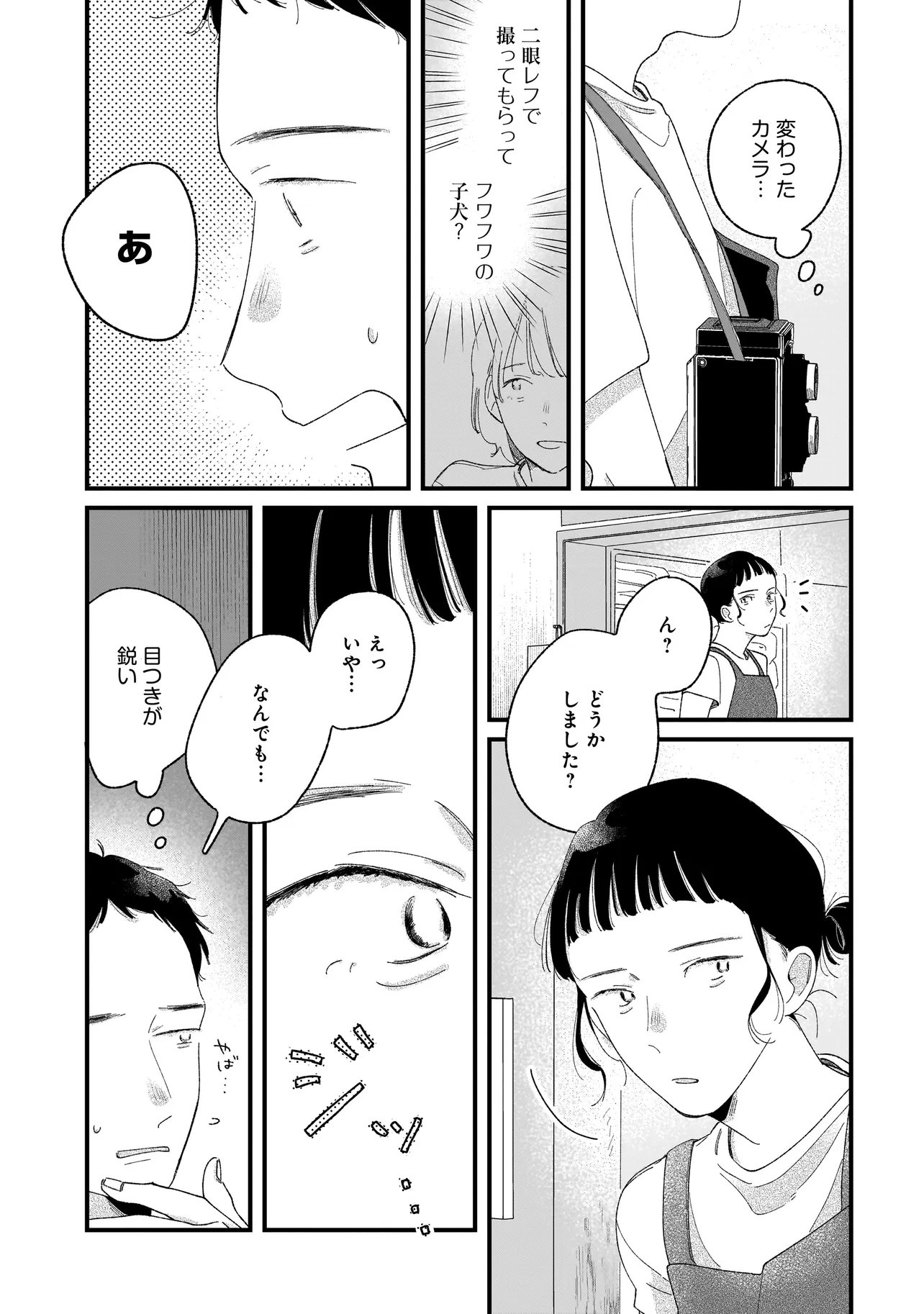 I'M WATCHING YOU Chapter 5.1 page 5 - nihonkuni.com