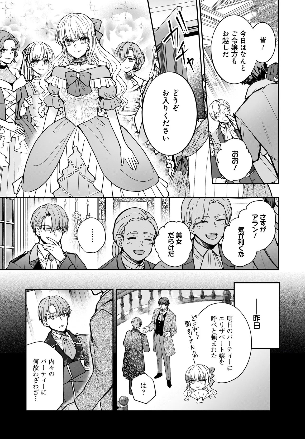 SHOKUGYOU OUHI DESU NODE OU NO DEKIAI WA GOENRYO NEGAIMASU Chapter 4.1 page 5 - nihonkuni.com