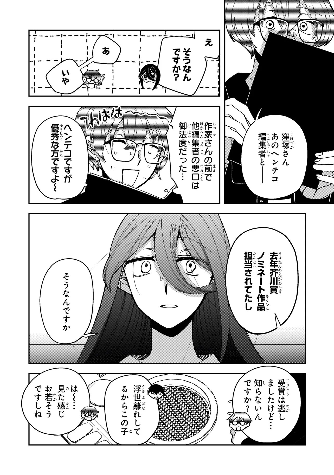 MOUSHUU ONNA TO AKUTAGAWA Chapter 8.2 page 5 - nihonkuni.com