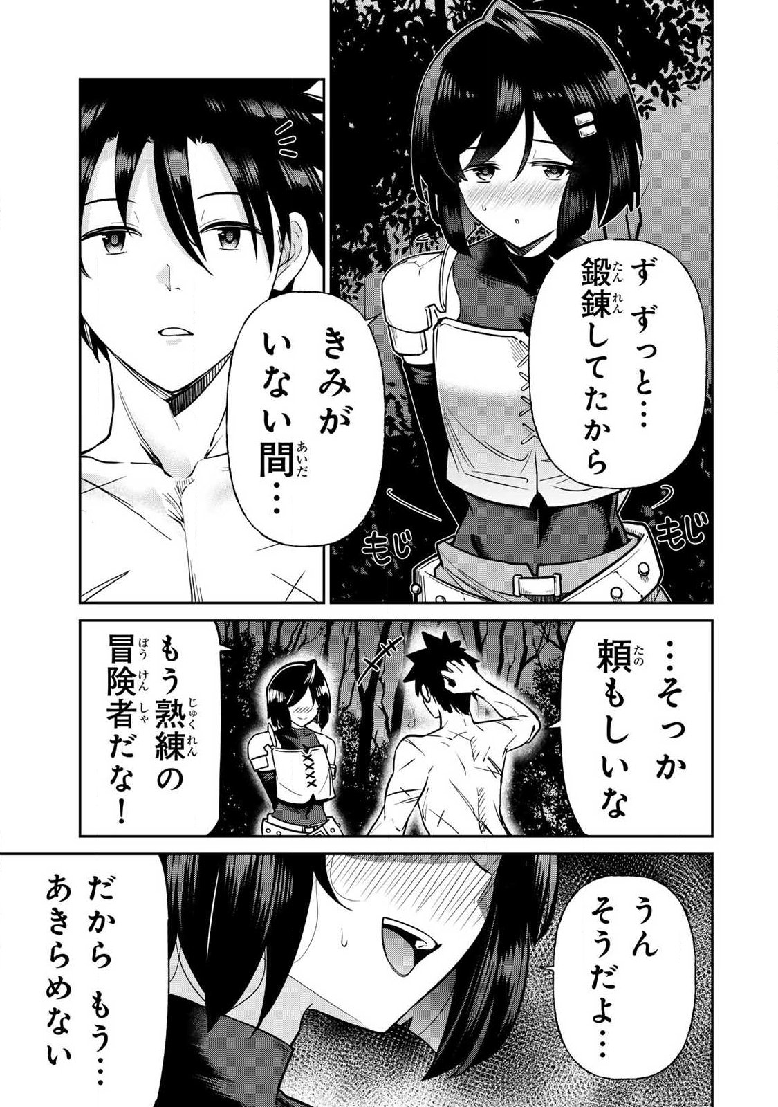 SAIKAI NO YUUSHA Chapter 18 page 5 - nihonkuni.com