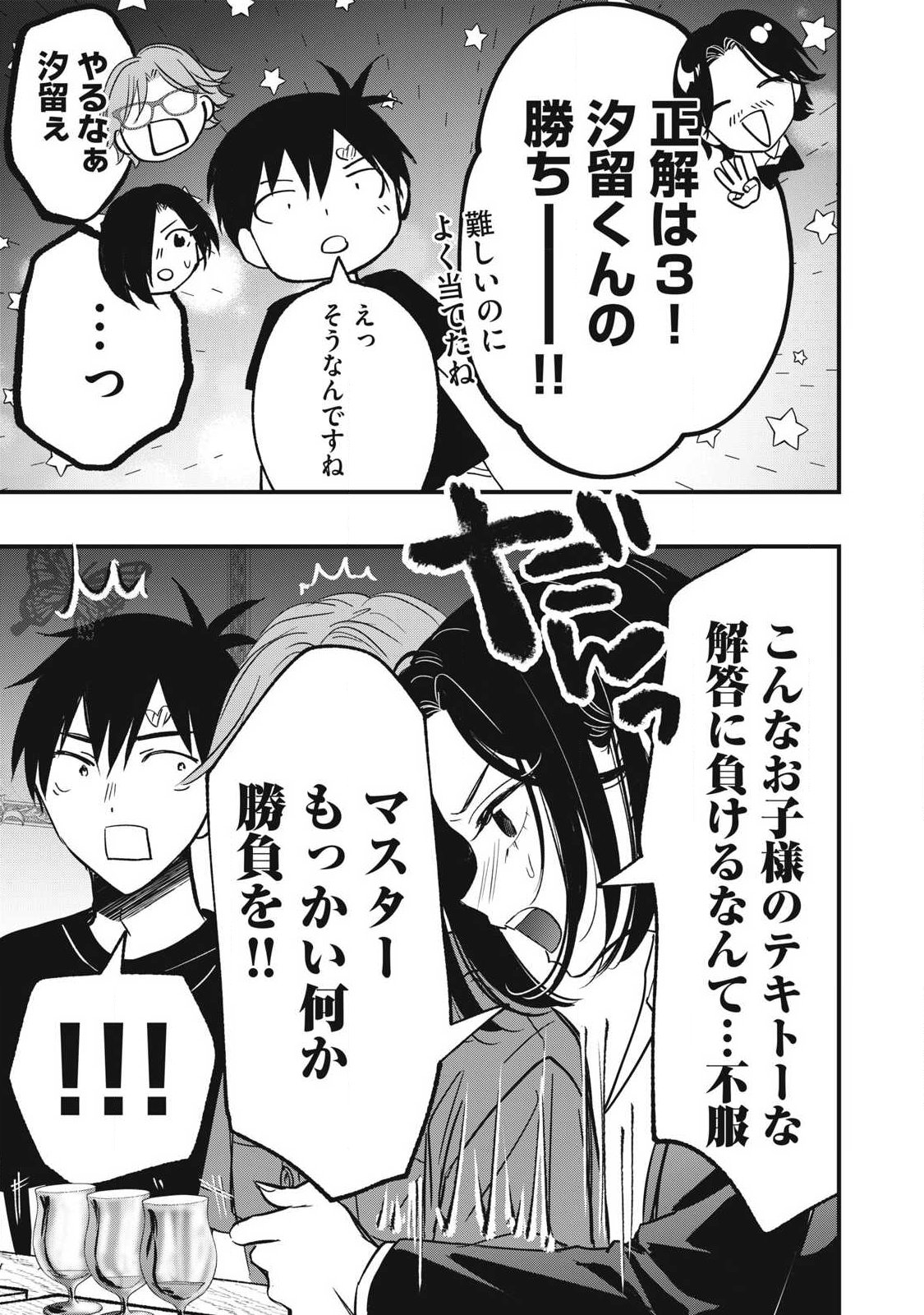 108P! ~1-NEN GO NI ZETTAI 108P SURU HANASHI~ RAW Chapter 28 page 5 - nihonkuni.com