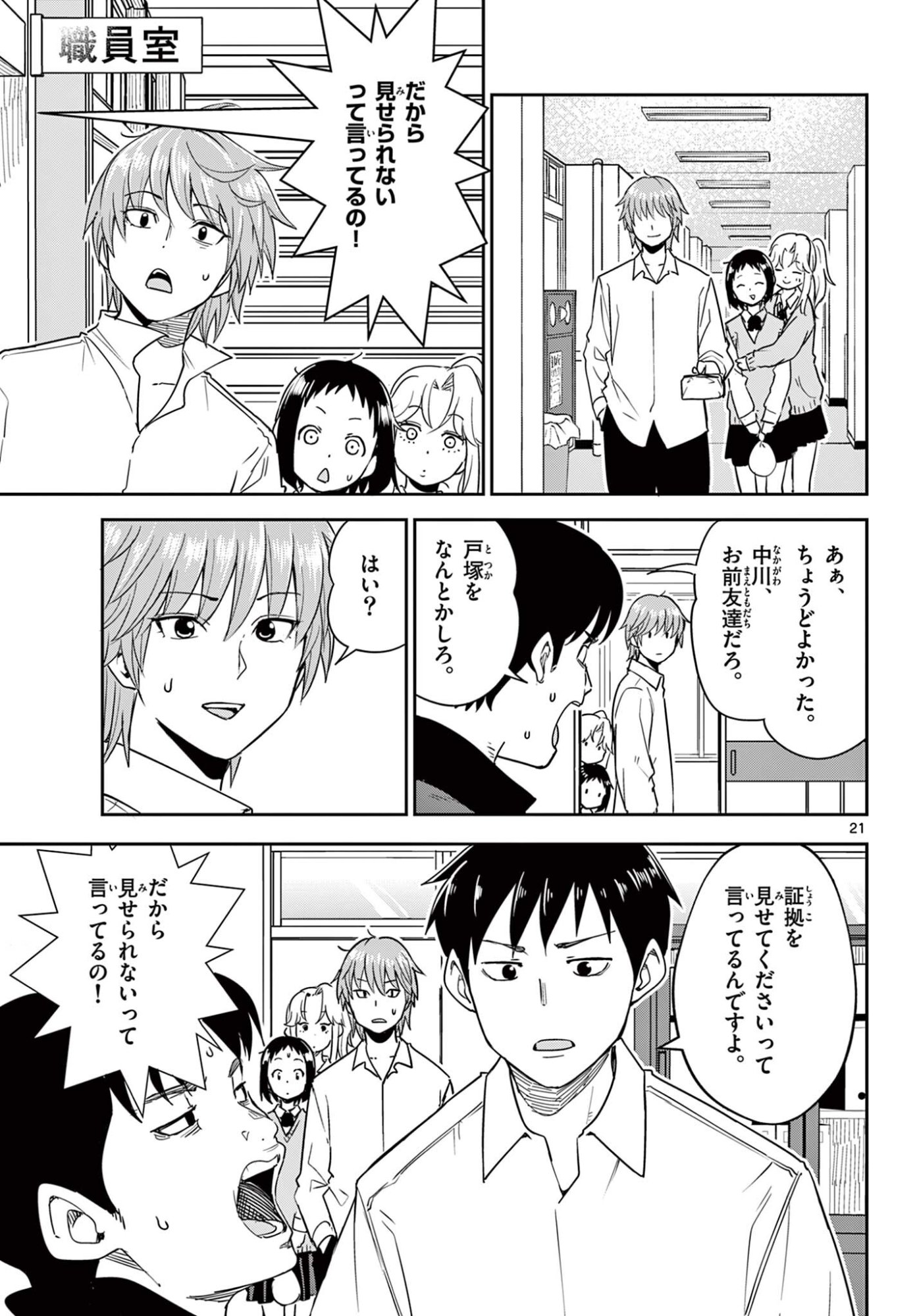 ITSUKA UCHUU KARA Chapter 4.2 - Page 5