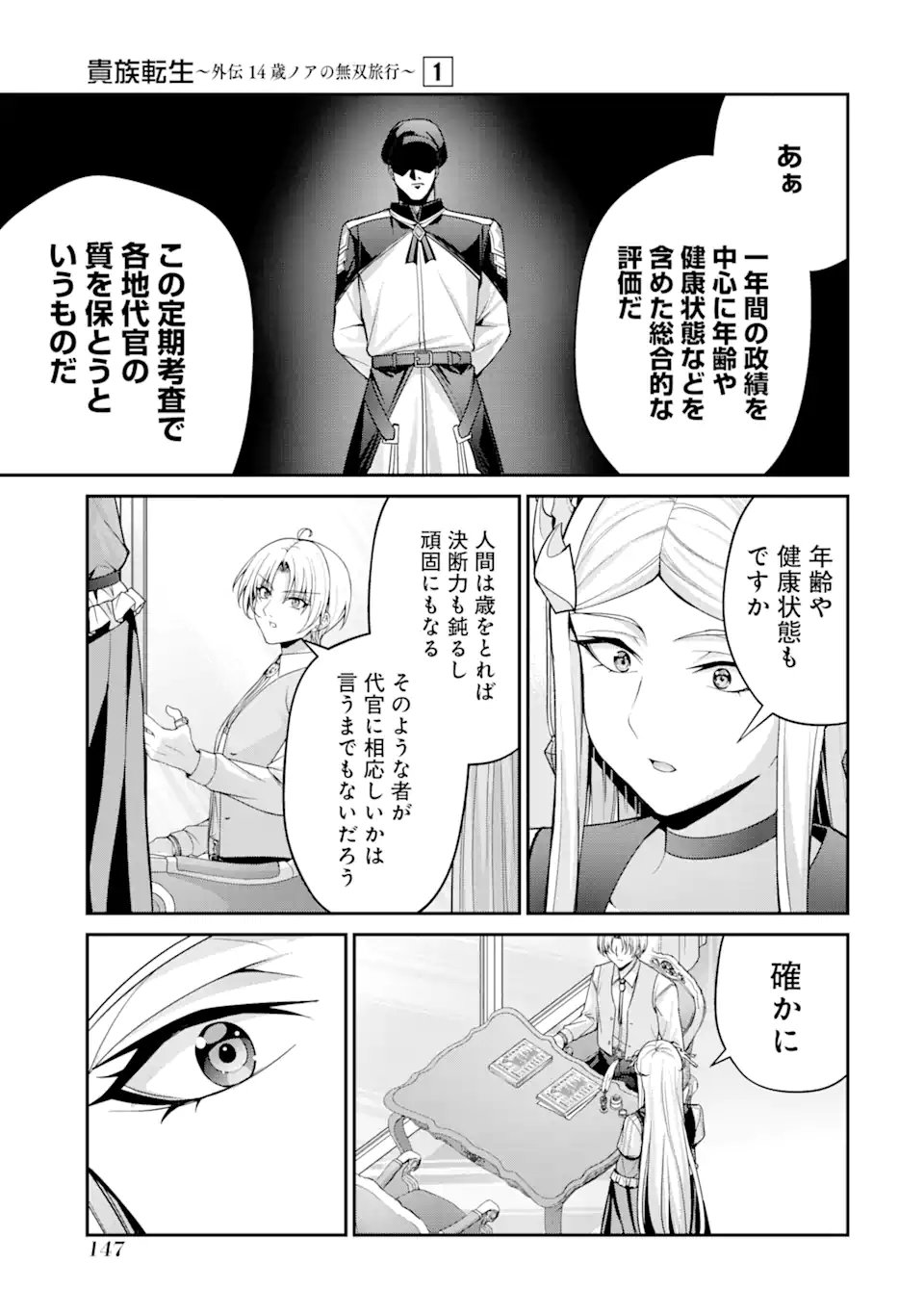 KIZOKU TENSEI: GAIDEN 14 SAI NOAH NO MUSOU RYOKOU Chapter 3.1 page 5 - nihonkuni.com