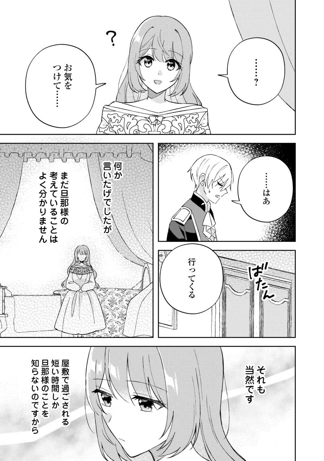 DANNASAMA WA TAIHEN ISOGASHII OKATA NA NO DESUDANNASAMA WA TAIHEN ISOGASHII OKATA NA NO DESU Chap 9 - Pic 5