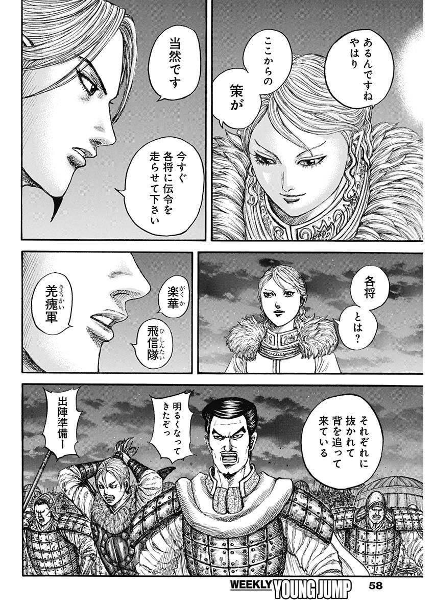 Read The Kingdom Chapter 874 [High Quality / Full] - Page 10 - nicomanga.com