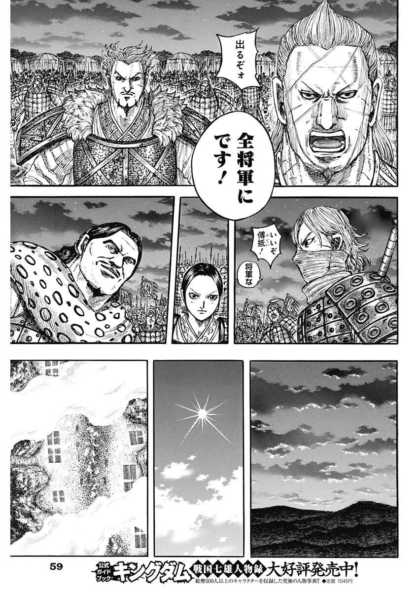 Read The Kingdom Chapter 874 [High Quality / Full] - Page 11 - nicomanga.com