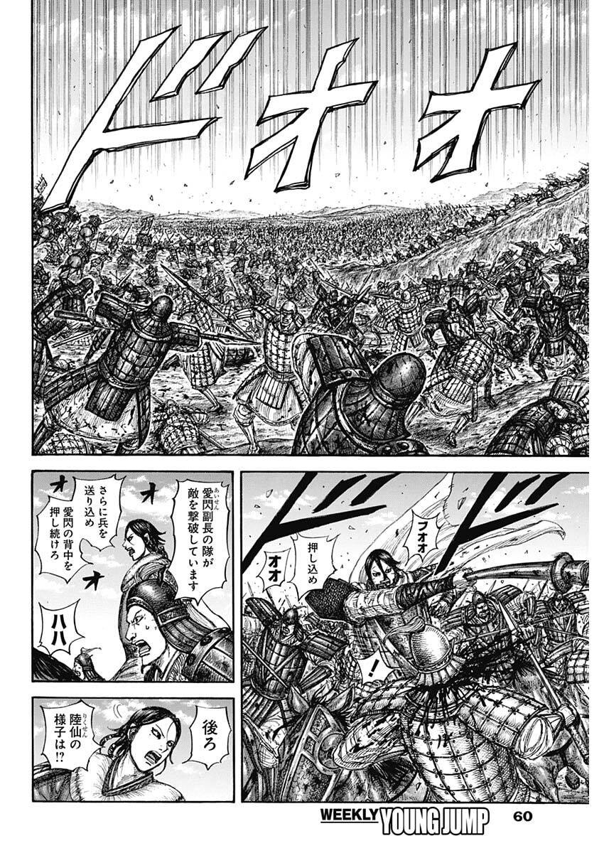 Read The Kingdom Chapter 874 [High Quality / Full] - Page 12 - nicomanga.com