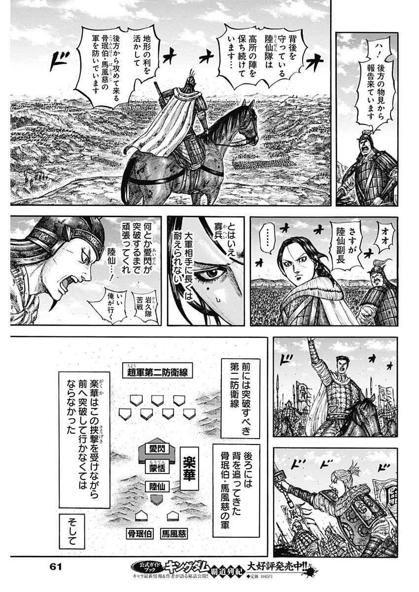 Read The Kingdom Chapter 874 [High Quality / Full] - Page 13 - nicomanga.com