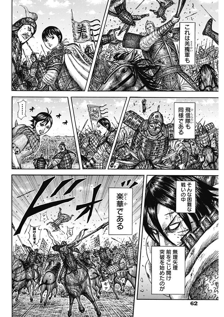 Read The Kingdom Chapter 874 [High Quality / Full] - Page 14 - nicomanga.com