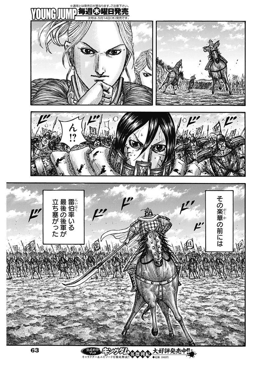 Read The Kingdom Chapter 874 [High Quality / Full] - Page 15 - nicomanga.com