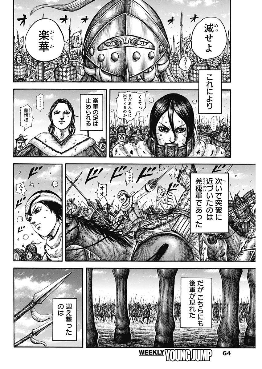 Read The Kingdom Chapter 874 [High Quality / Full] - Page 16 - nicomanga.com