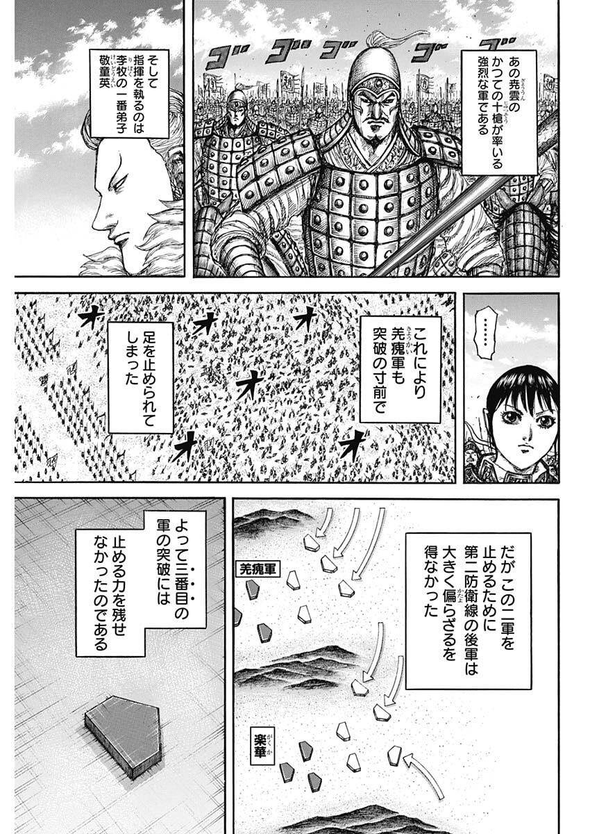 Read The Kingdom Chapter 874 [High Quality / Full] - Page 17 - nicomanga.com