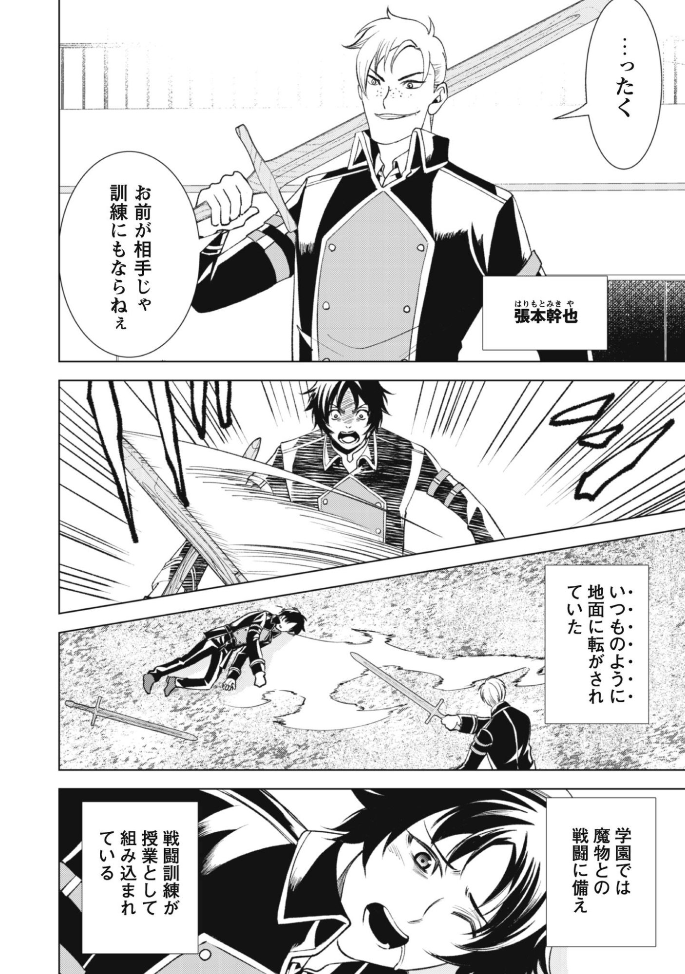 EIREITACHI KARA SHUUGYOU WO UKETSUZUKETA SAIGO NO EIYUU WA, YAGATE SAIKYOU ETO NARIAGARU Chapter 2 - Page 2