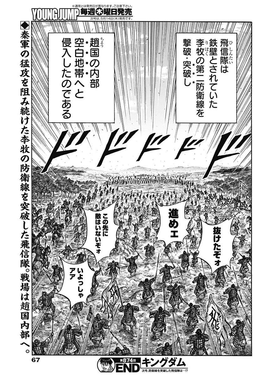 Read The Kingdom Chapter 874 [High Quality / Full] - Page 19 - nicomanga.com