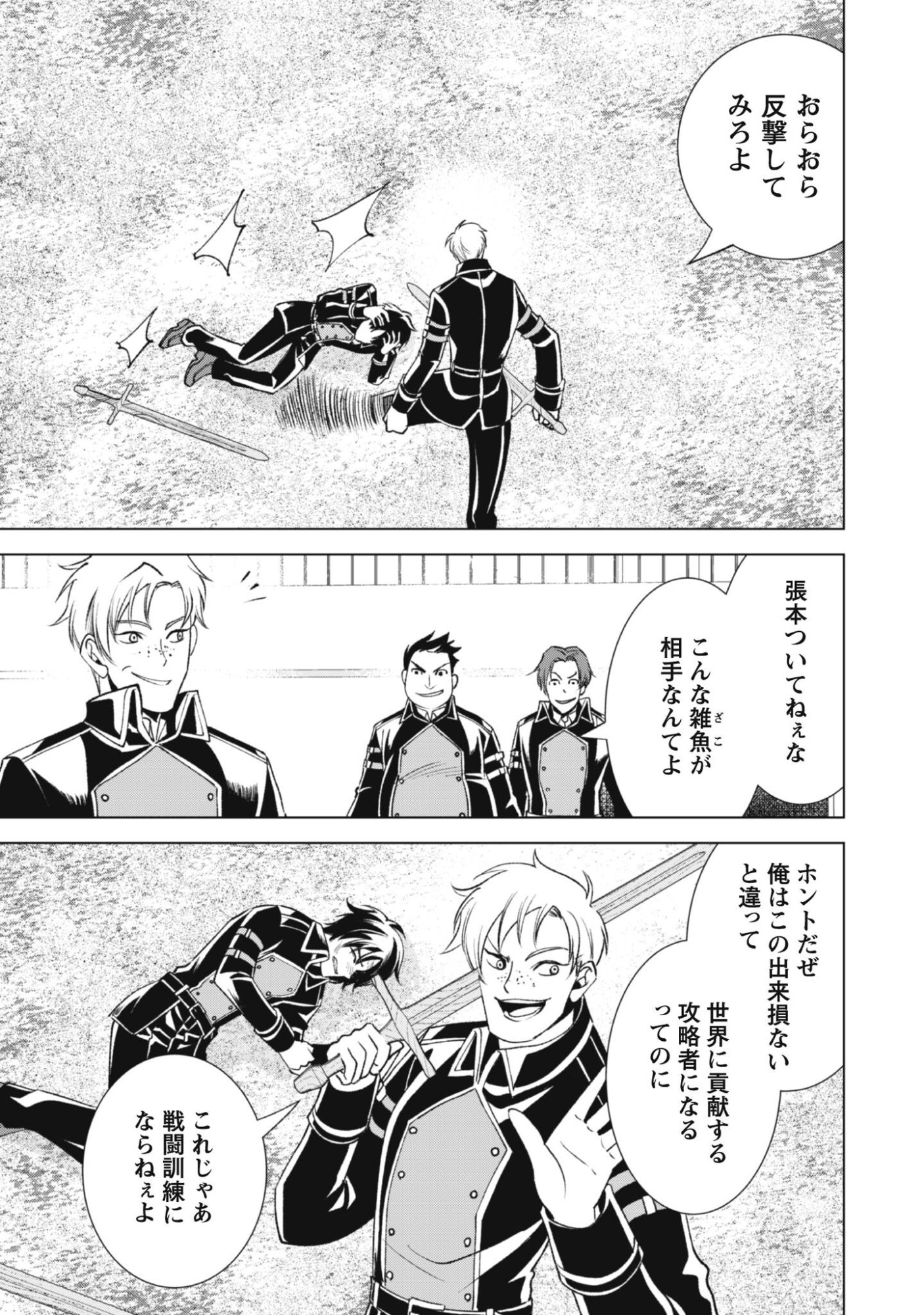 EIREITACHI KARA SHUUGYOU WO UKETSUZUKETA SAIGO NO EIYUU WA, YAGATE SAIKYOU ETO NARIAGARU Chapter 2 - Page 3