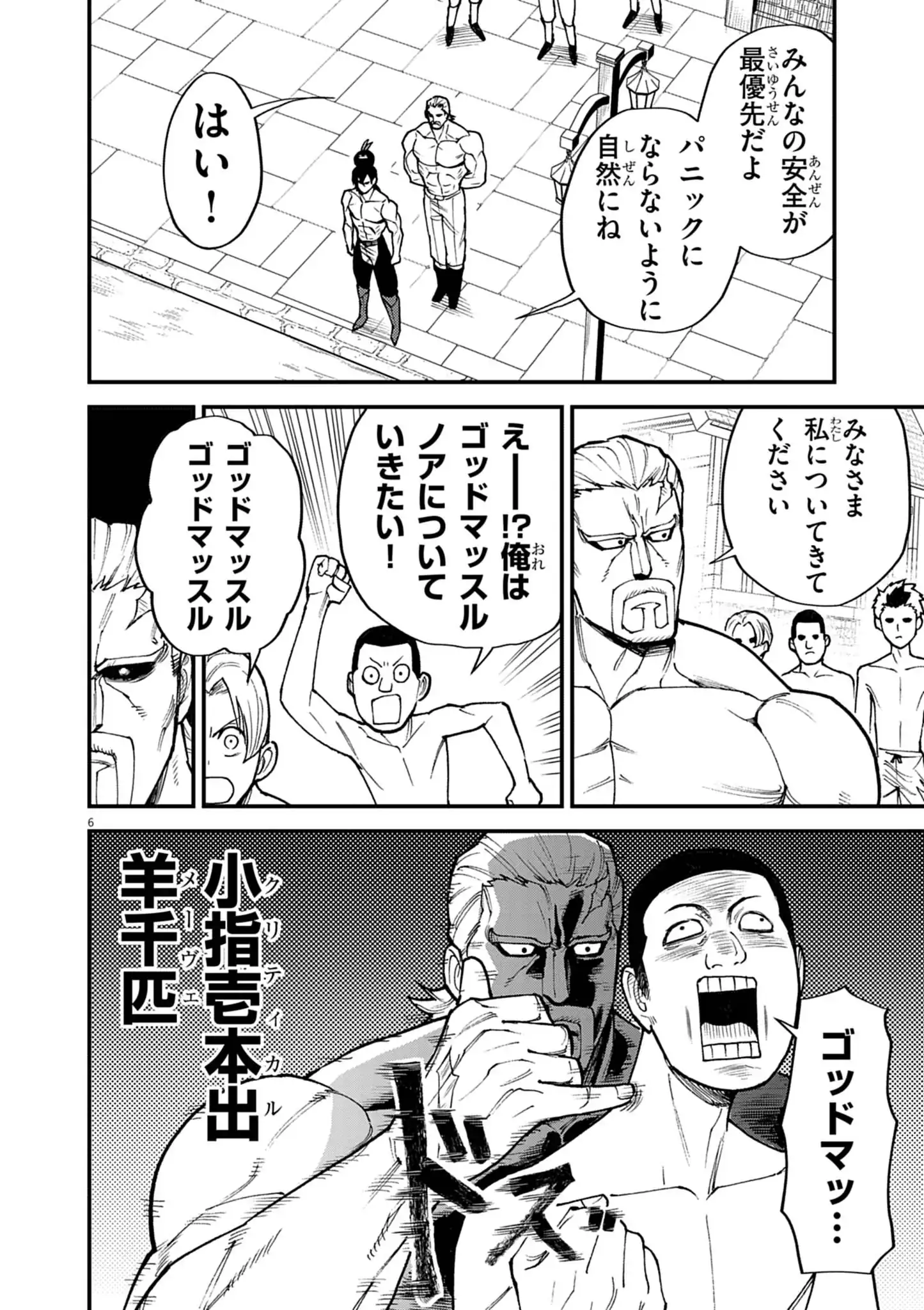 GEMU AKUYAKU KIZOKU NI TENSEI SHITA ORE WA, CHITO KINNIKU DE MUSOU SURU Chapter 43 page 6 - nihonkuni.com