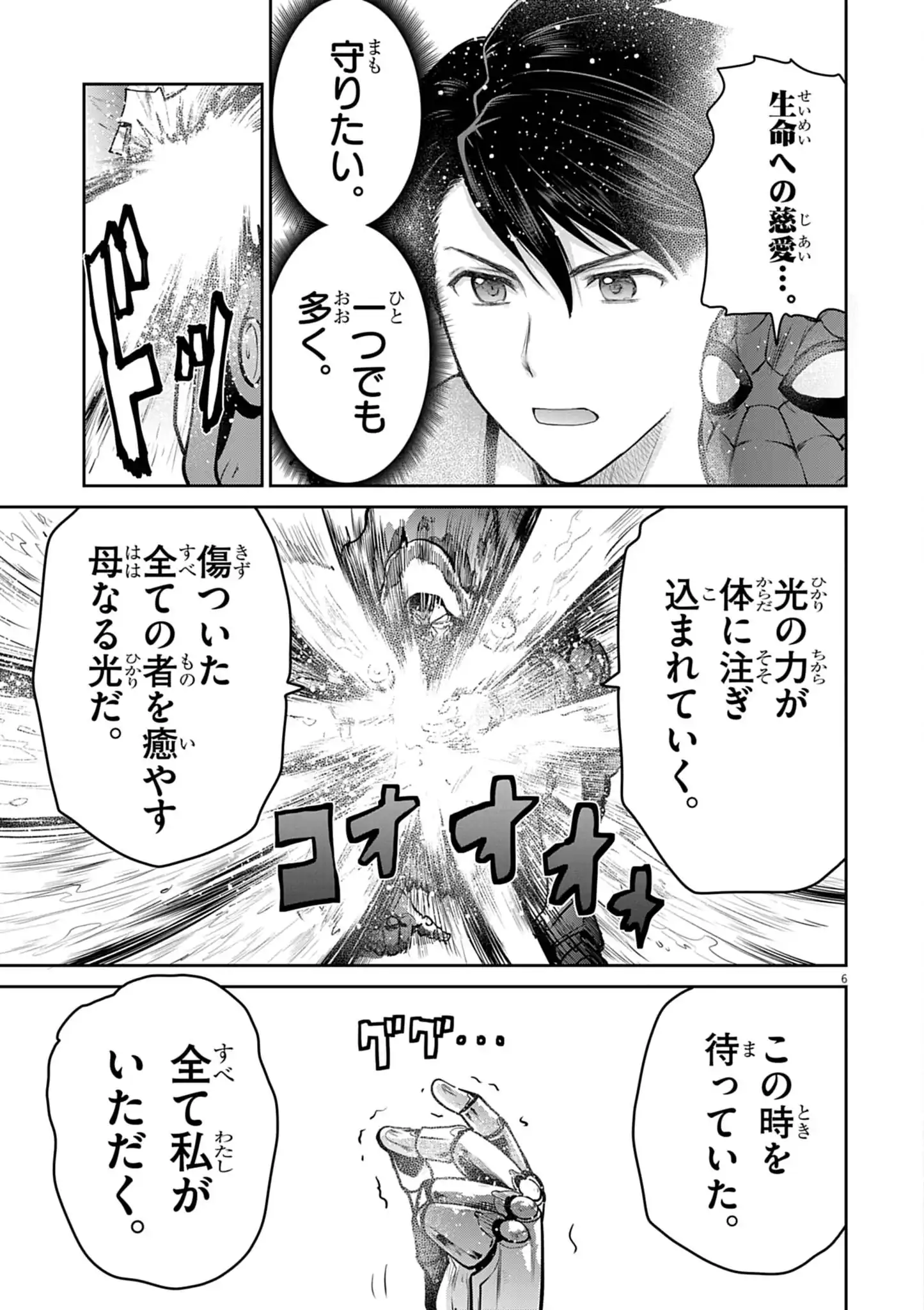 ULTRAMAN: ALONG CAME A SPIDER-MAN Chapter 42 - Page 6