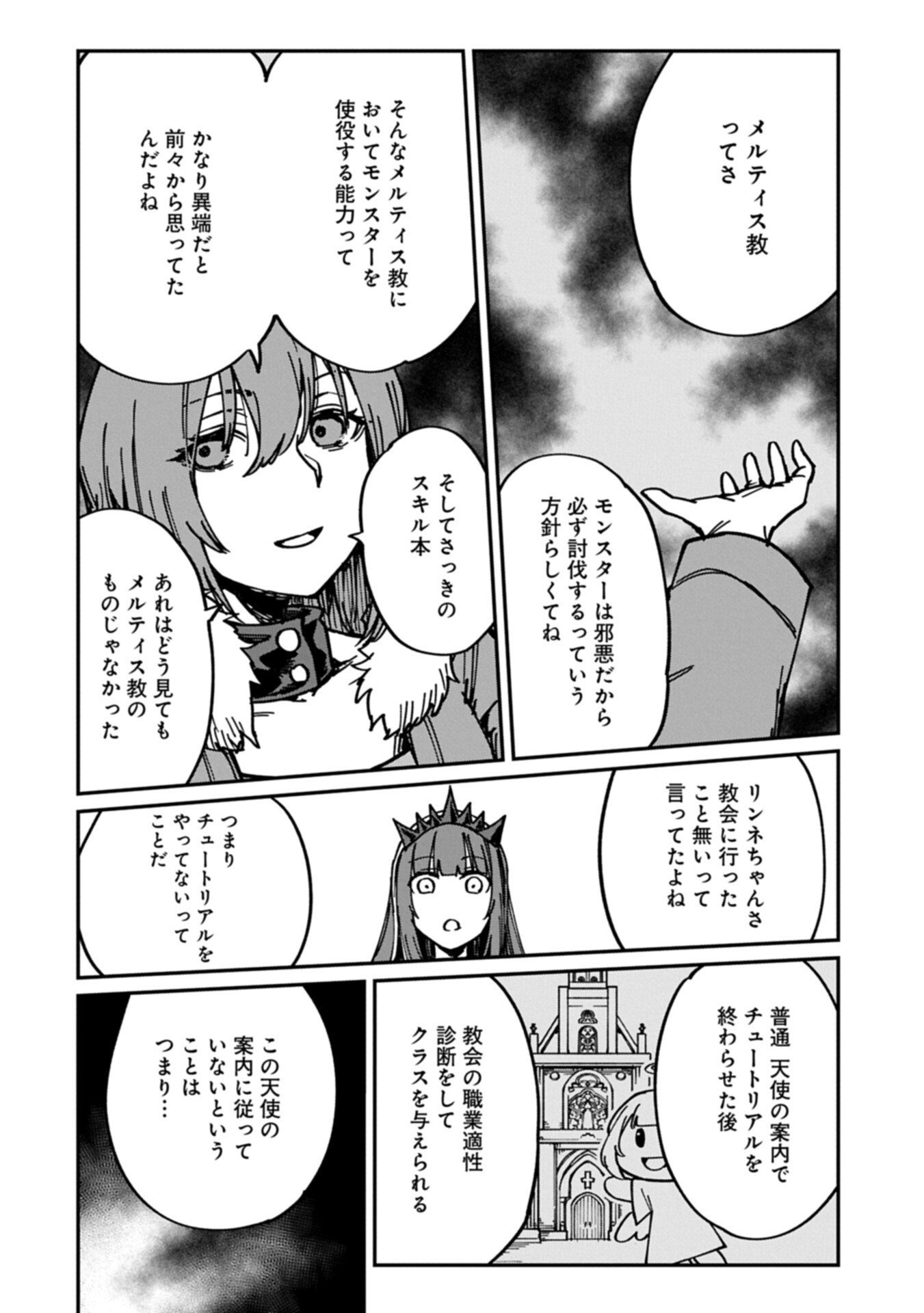 GUIDE YAKU NO TENSHI WO NAGURI TAOSHITARA, SHIRYOU JUTSUSHI NI NARIMASHITA: GEKI-KAWA GOSURORI MAJIN-SAMA, SAIKOU! Chapter 11.2 page 6 - nihonkuni.com