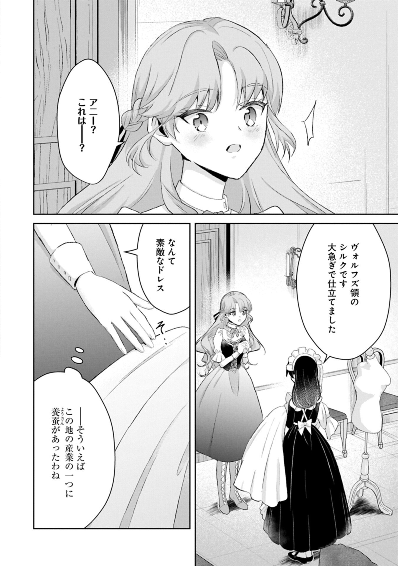 TENSEI REIJOU VIOLETTA NO NOUGYOU KAKUMEI BISHOKU TANKYUU TO RYOUCHI KAIKAKU NI HAGEMUNDEITARA, KOORI NO KOUSHAKU-SAMA NI DEKIAI SARETEIMASHITA? Chapter 14.1 page 6 - nihonkuni.com