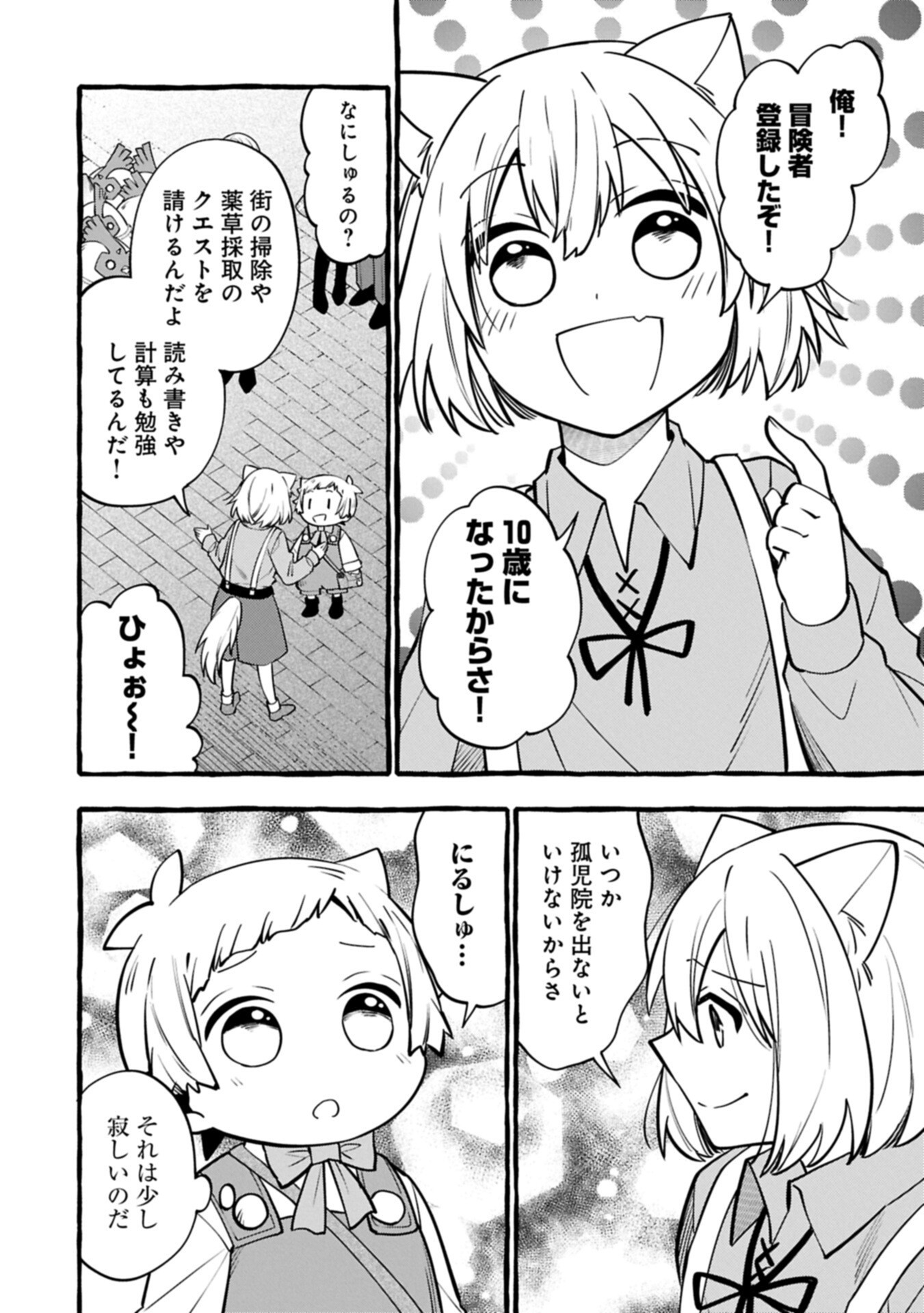 MOTO KIZOKU NO YON KYODAI WA KUJIKENAI! ～CHIBIKKO DAKEDO OKKINA MOFUMOFU TO ISSHO NI TAISETSU NA KAZOKU WO MAMORU NORA!～ Chapter 15.1 page 6 - nihonkuni.com